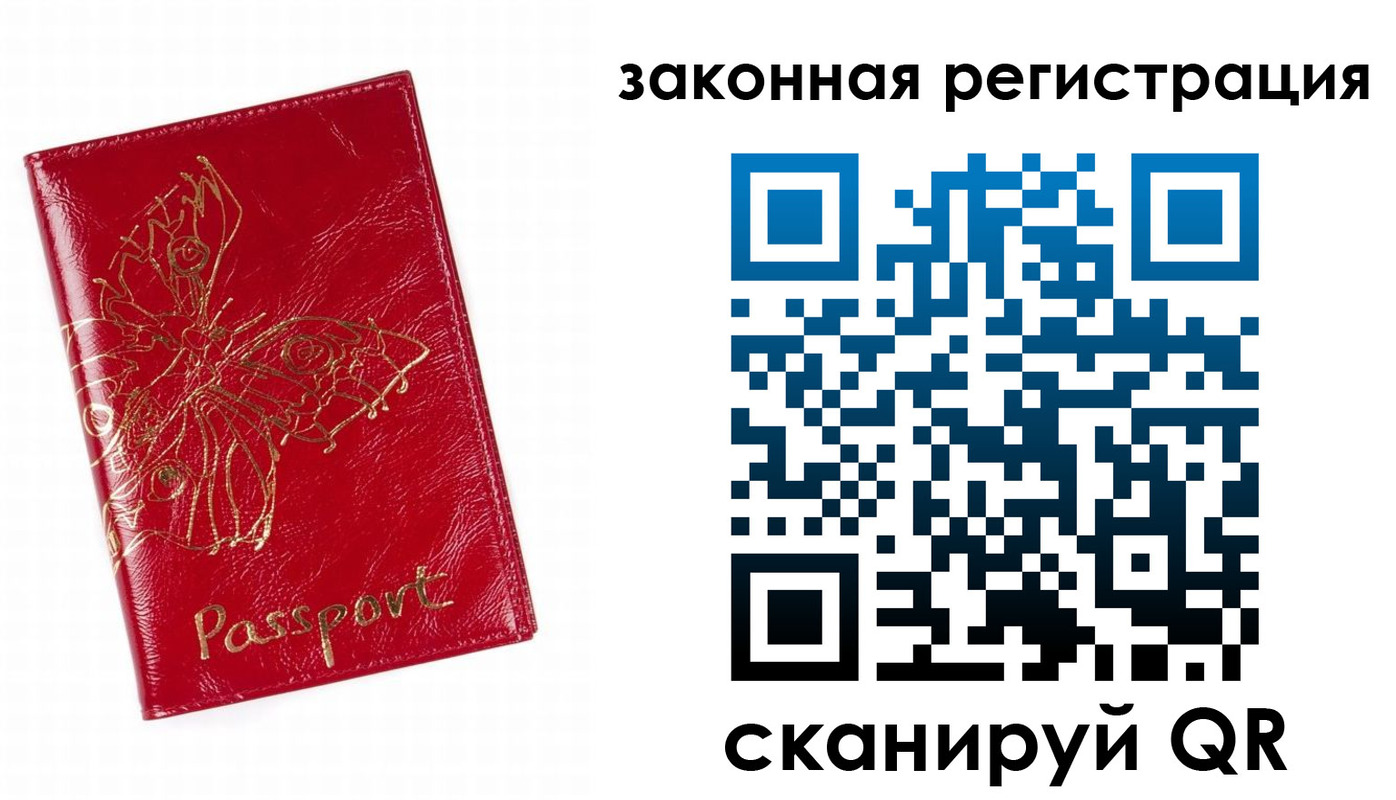 временная регистрация для всех в Удачном