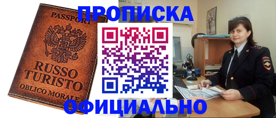 временная прописка в Удачном
