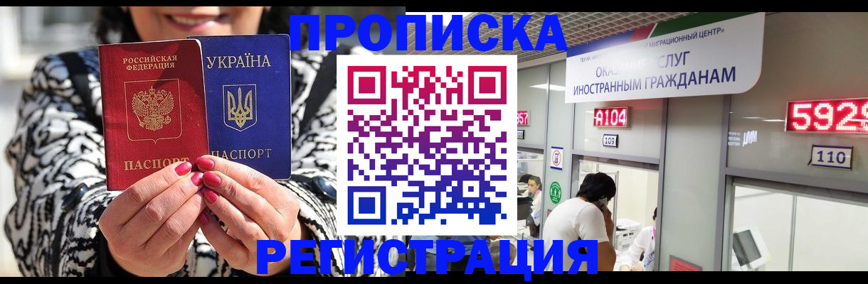временная регистрация в Удачном