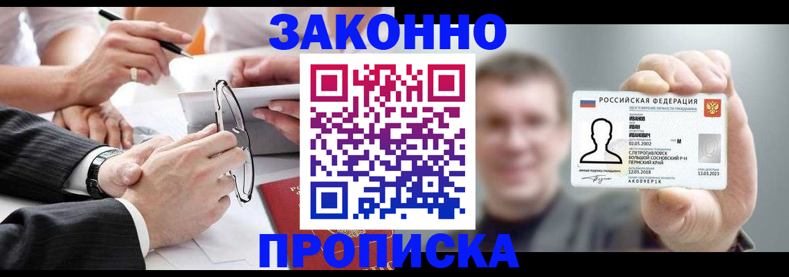 временная регистрация надежно в Удачном