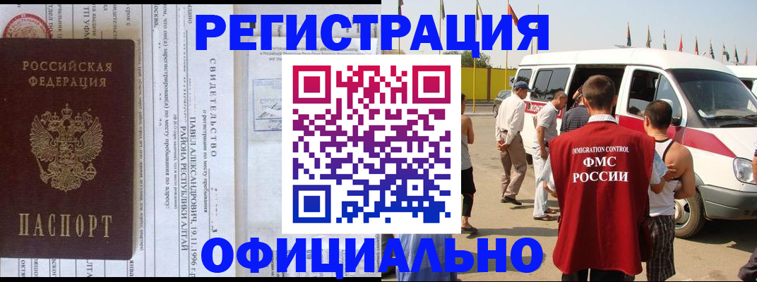 временная регистрация в квартире в Удачном