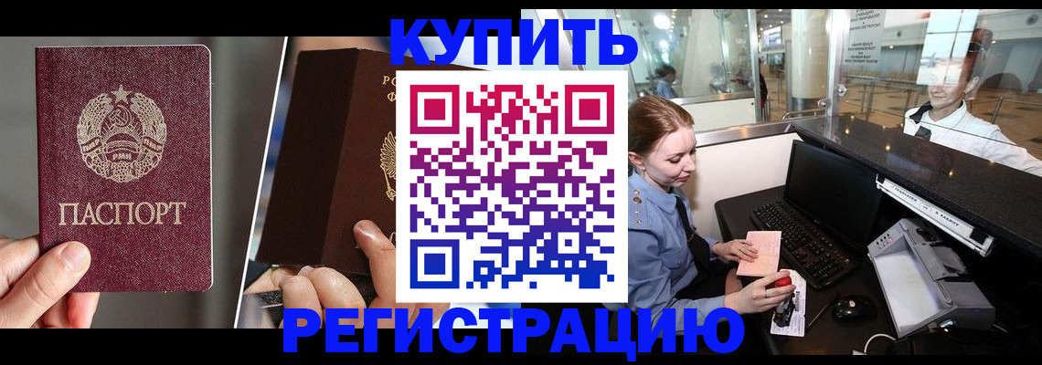 временная регистрация купить в Удачном
